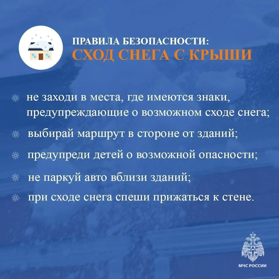⚠️ Осторожно: сход снега
