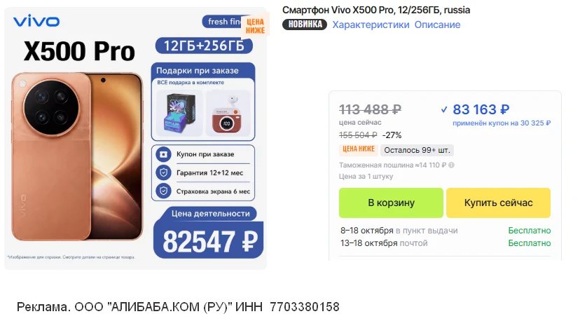🆕 Новинка • компактный VIVO X500 Pro • русская версия • старт продаж раньше намеченног...
