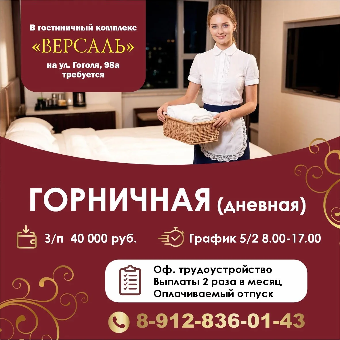 ✨ Гостиничный комплекс «Версаль» / Приглашает: