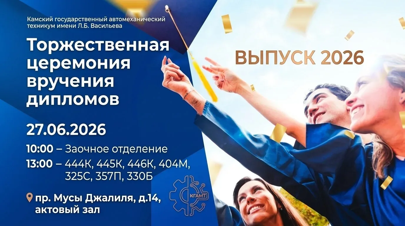 Торжественная церемония вручения дипломов🎓

Приглашаем выпускников, их родителей, преподавателей и 