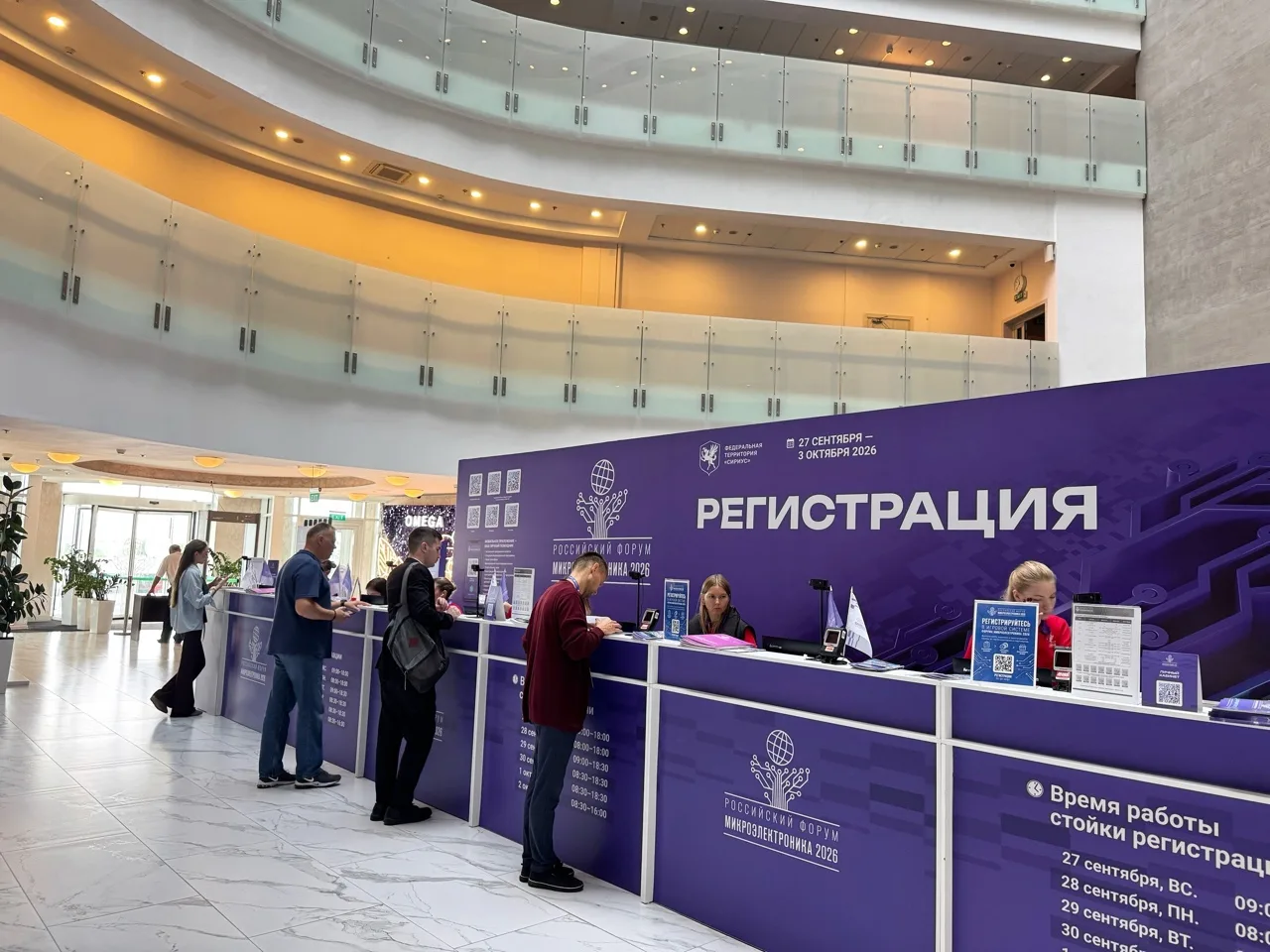 «Омега Сириус» принимает главный форум страны по микроэлектронике.