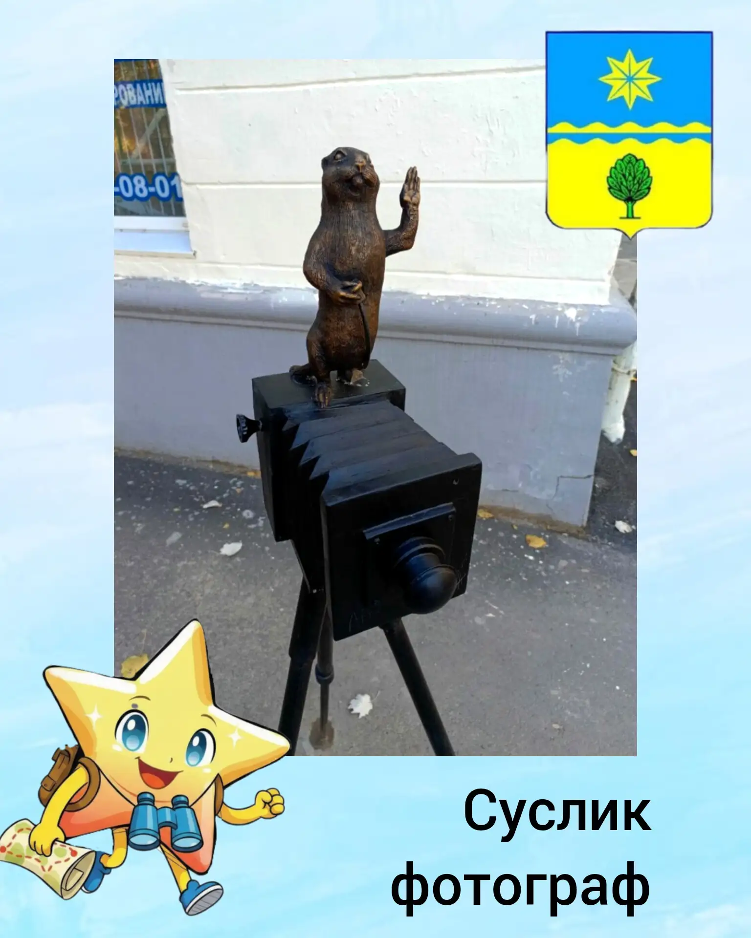1️⃣2️⃣ Суслик-фотограф

На противоположной стороне проспекта на углу перекрёстка светлое здание - зд