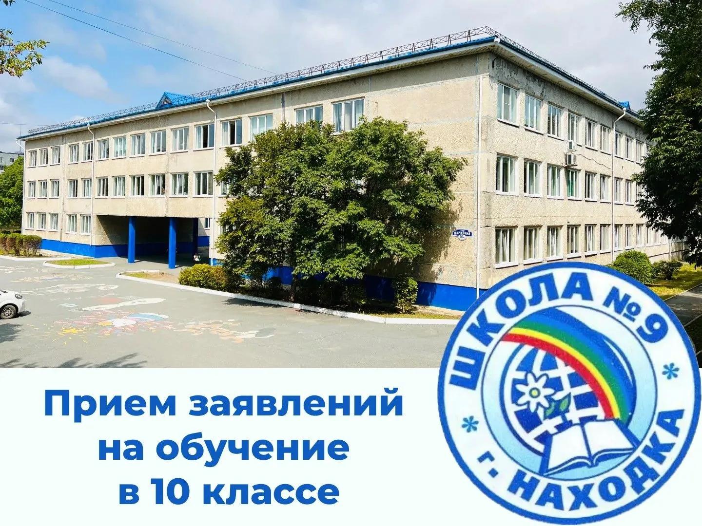 Уважаемые выпускники 9-х классов! 
⁣
Сообщаем Вам, что прием заявлений на участие в отборе в 10А (со
