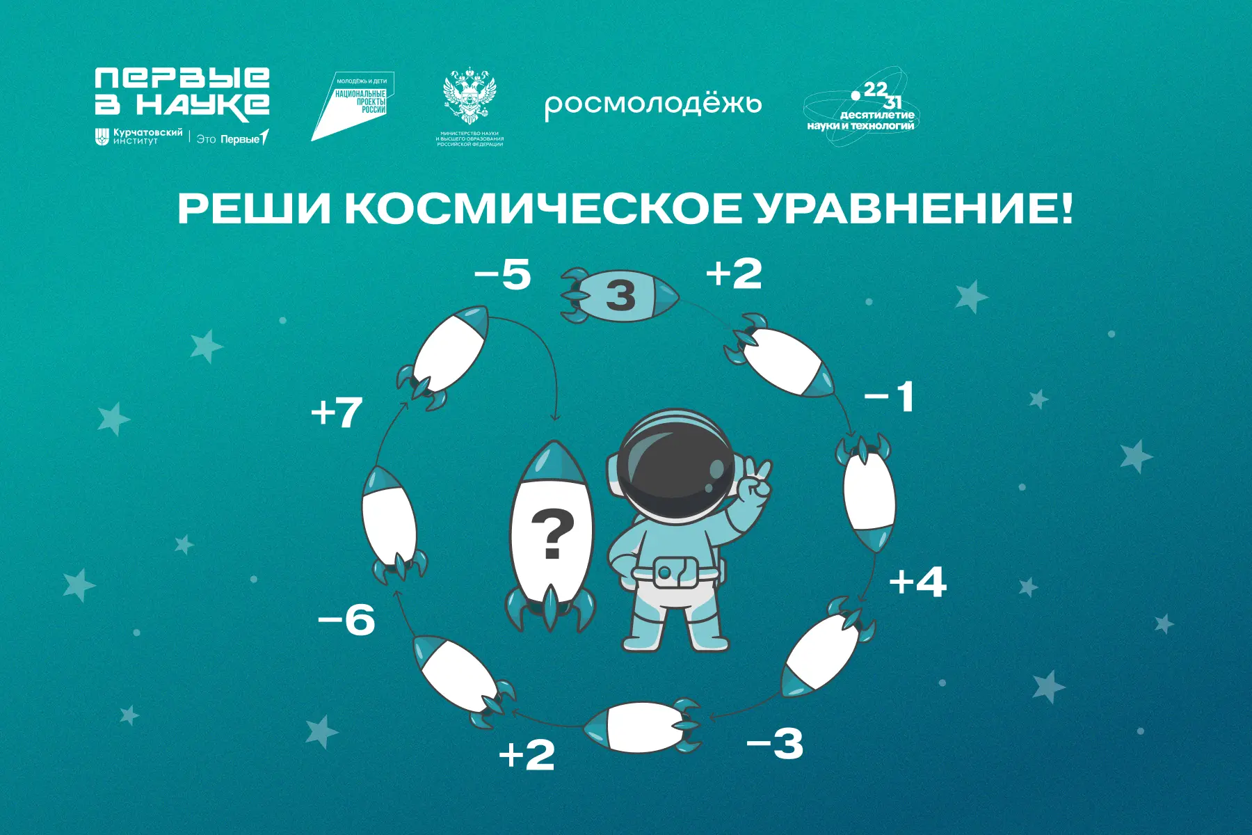 🚀 Готов присоединиться к платформе #НаучнаяВселеннаяПервых?