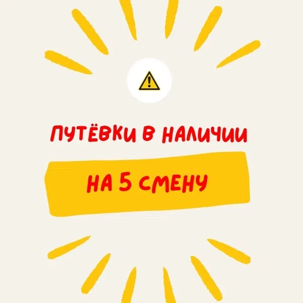 🔥 Еще есть свободные места в лагерь «Алмаз» на 5 смену (13.08.-26.08.) - успейте приобрести путёвку
