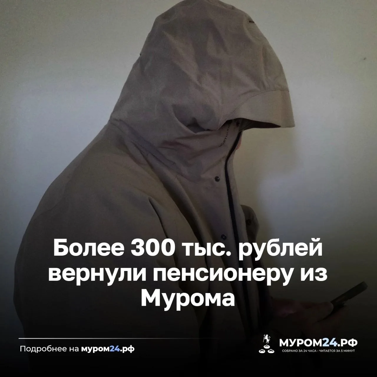 ⚖️ Похищенные аферистами деньги вернулись пенсионеру