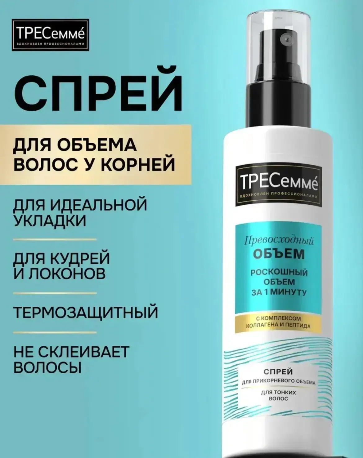 Спрей для объема волос 🤍
