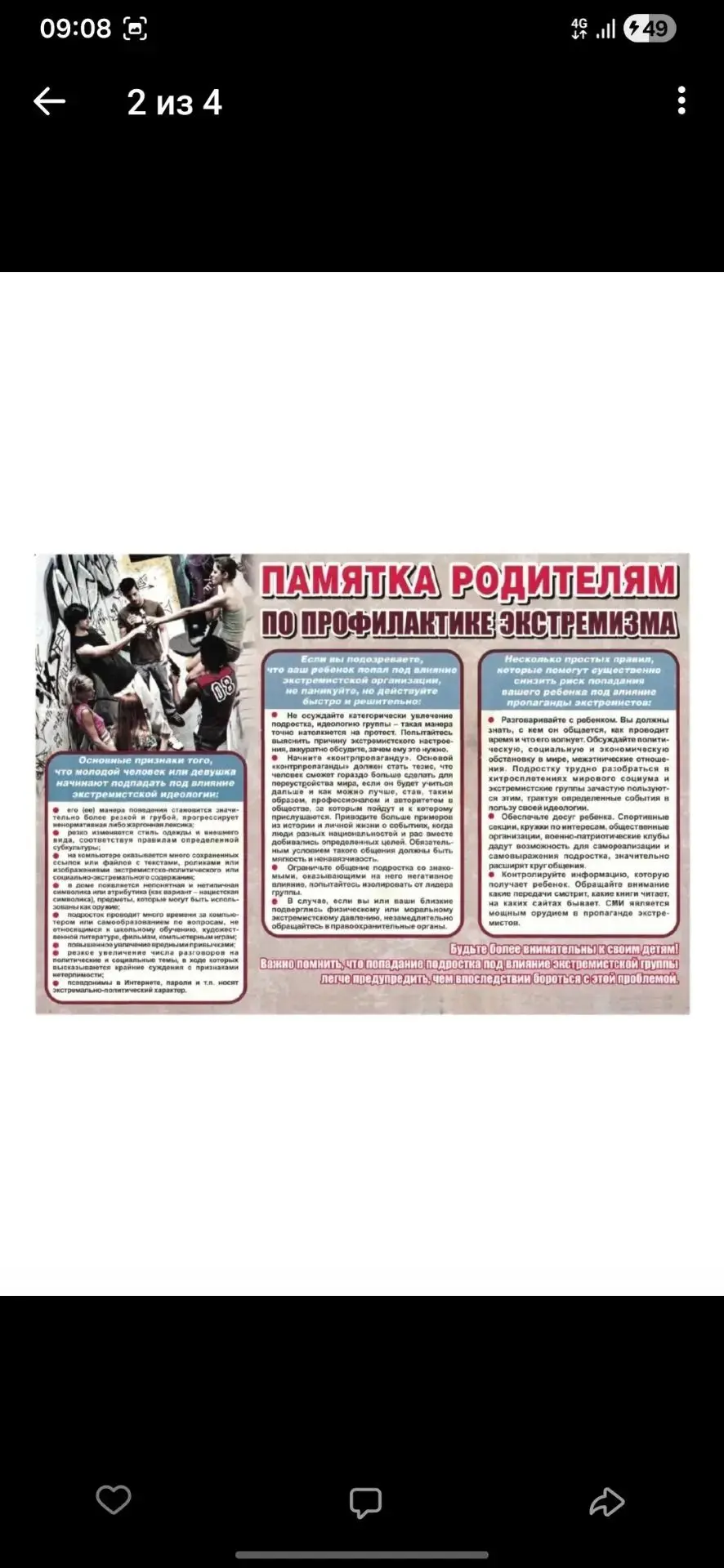 ❗Памятка по профилактике терроризма и экстремизма для обучающихся и их родителей❗️ 
 
🔹Терроризм и 