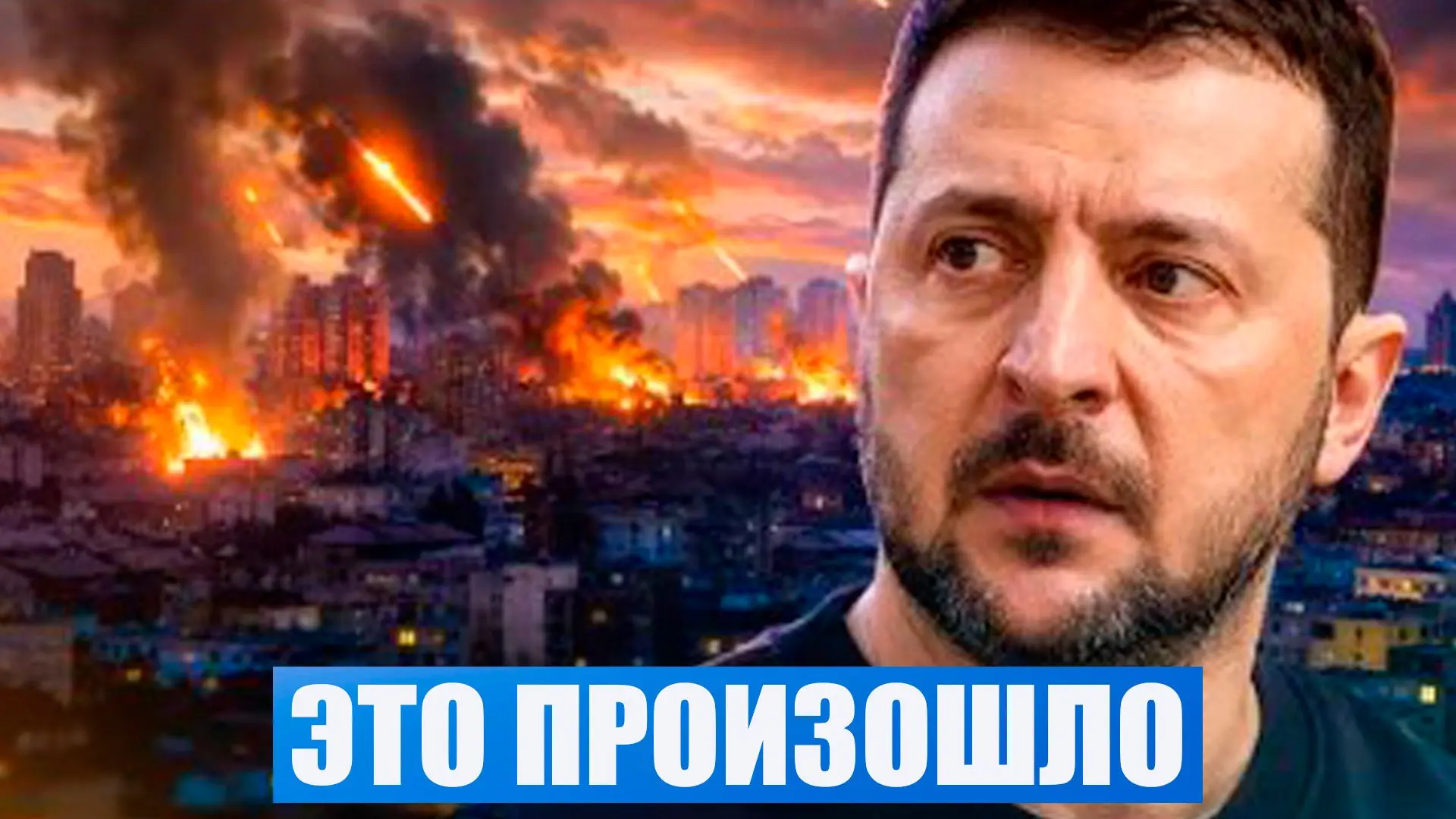 Большое наступление на Киев. Зеленский приказал всем готовиться. Смотрите в этом выпуск...