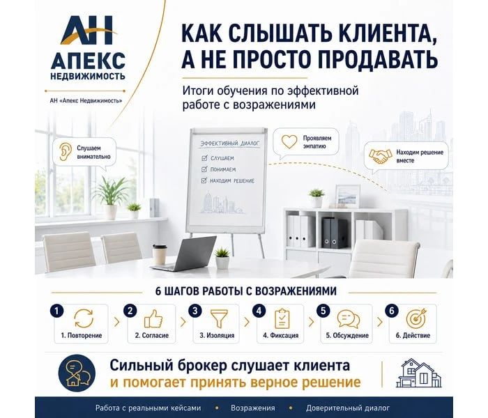 💡 Как слышать клиента, а не просто продавать: итоги нашего обучения.