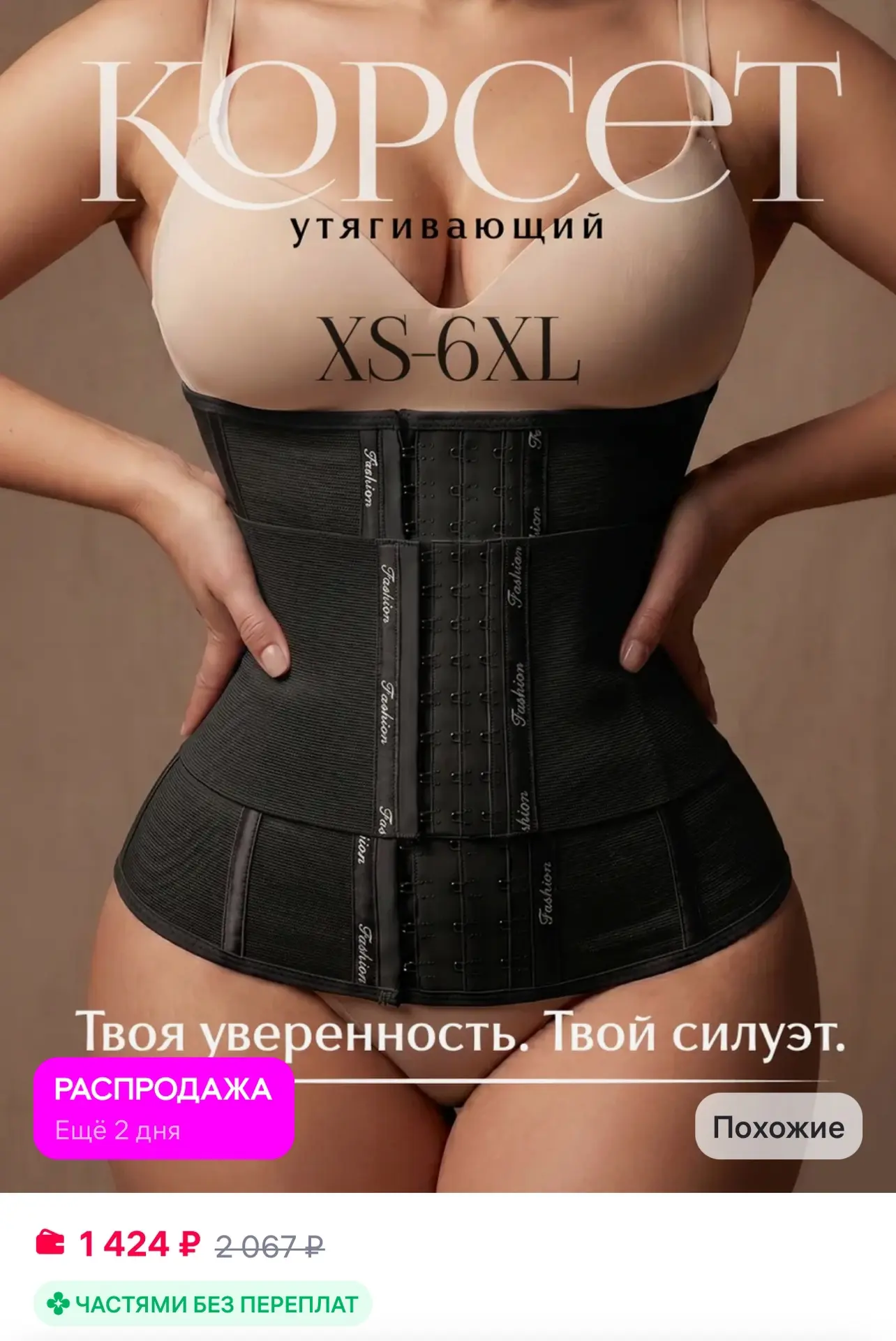 💜 Корсет утягивающий для талии осанки для похудения

✅ https://www.wildberries.ru/catalog/296153822