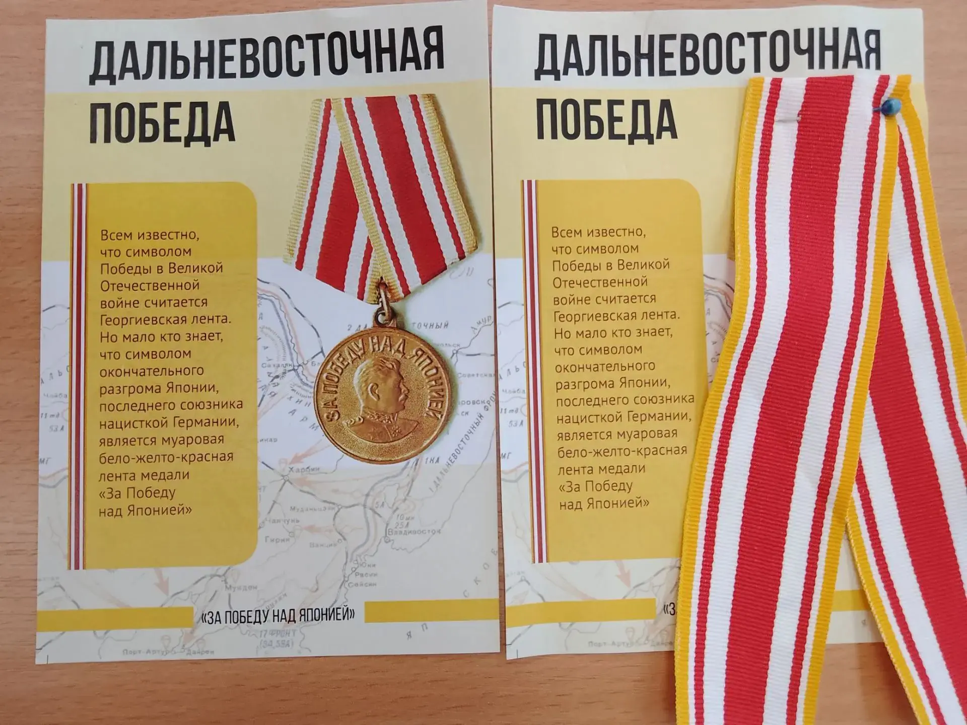 "ДАЛЬНЕВОСТОЧНАЯ  ПОБЕДА"