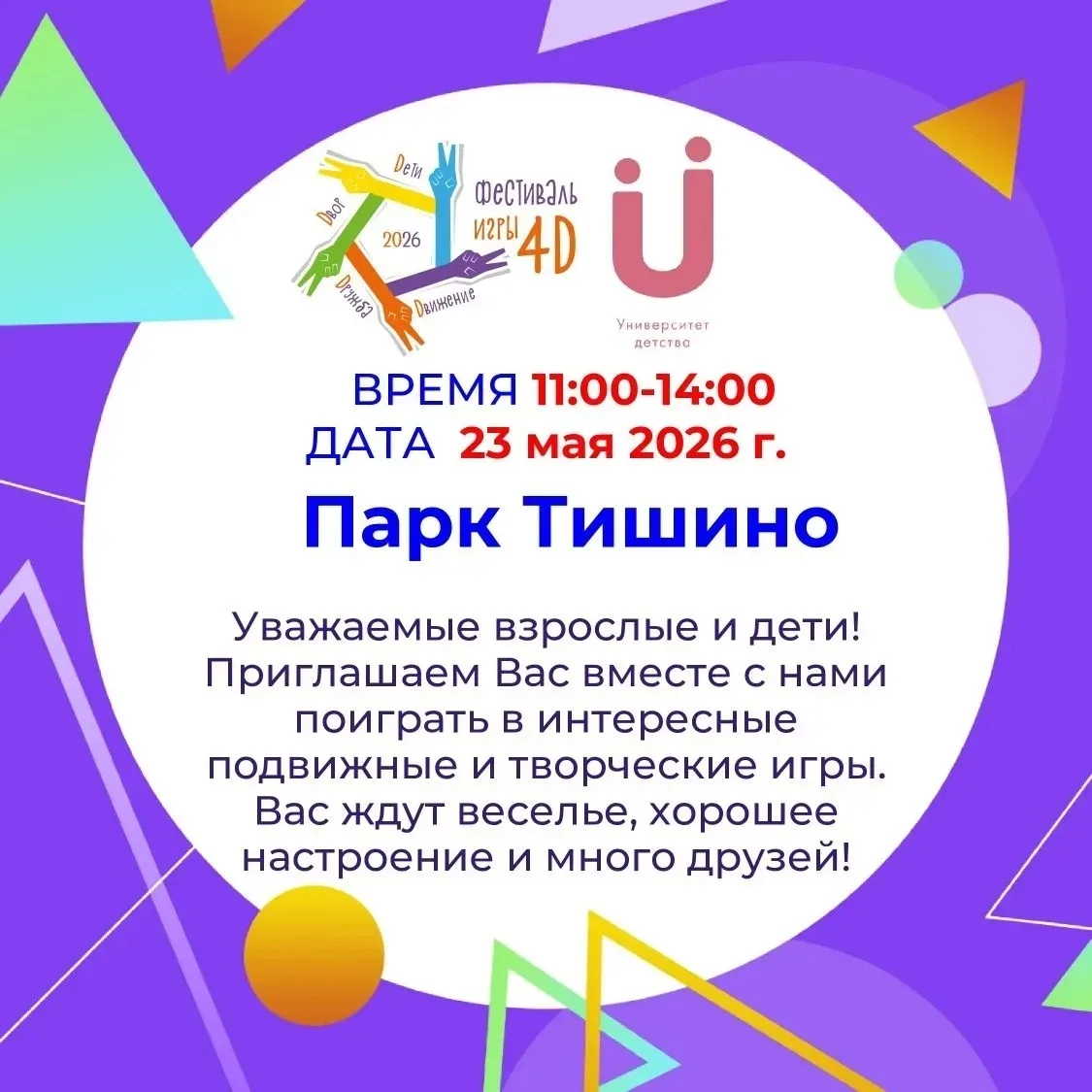 2026 — Год дошкольного образования в действии: курс на детскую игру 🎈