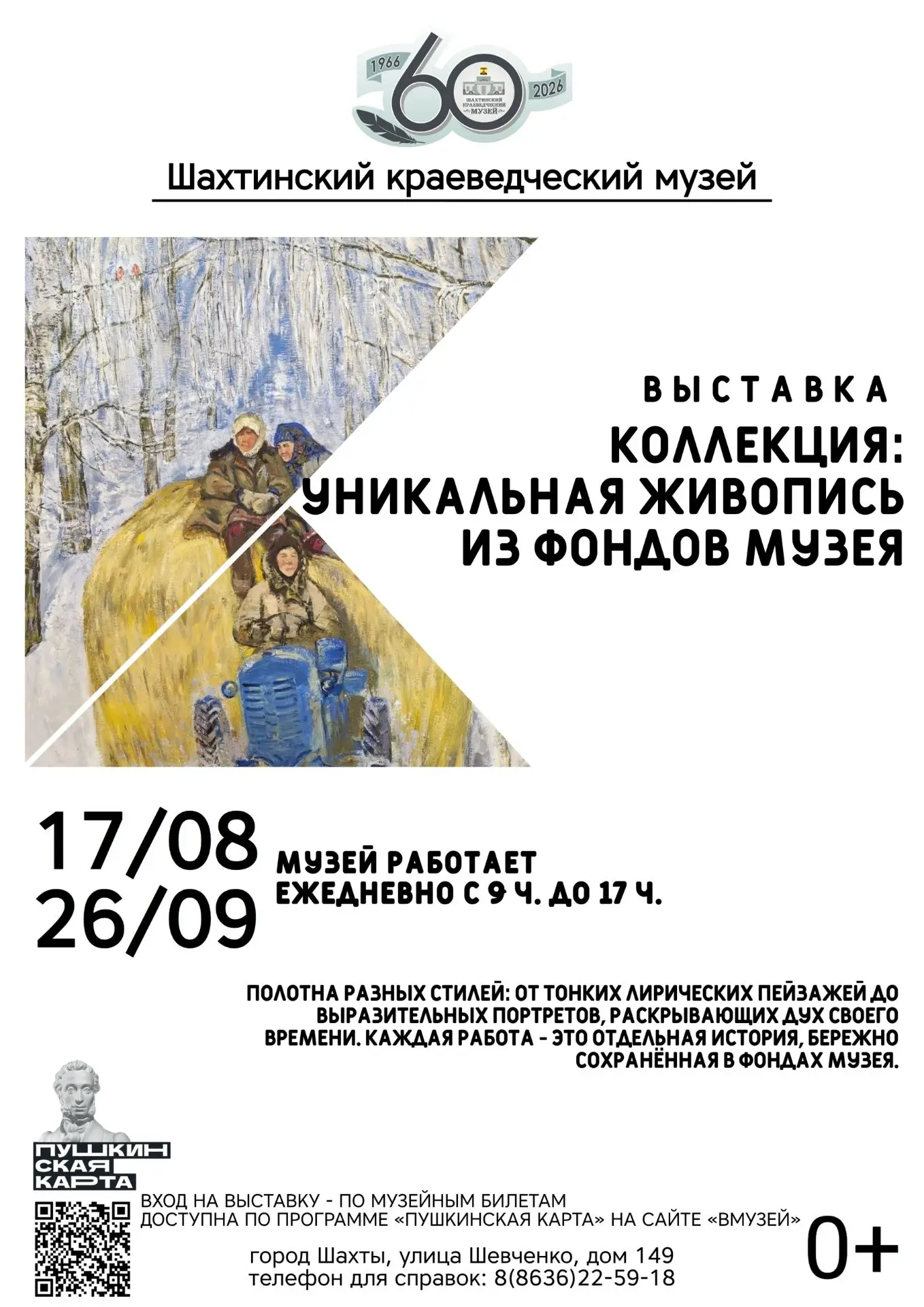 🎨 Новая художественная выставка музея «Коллекция: Уникальная живопись из фондов музея»...
