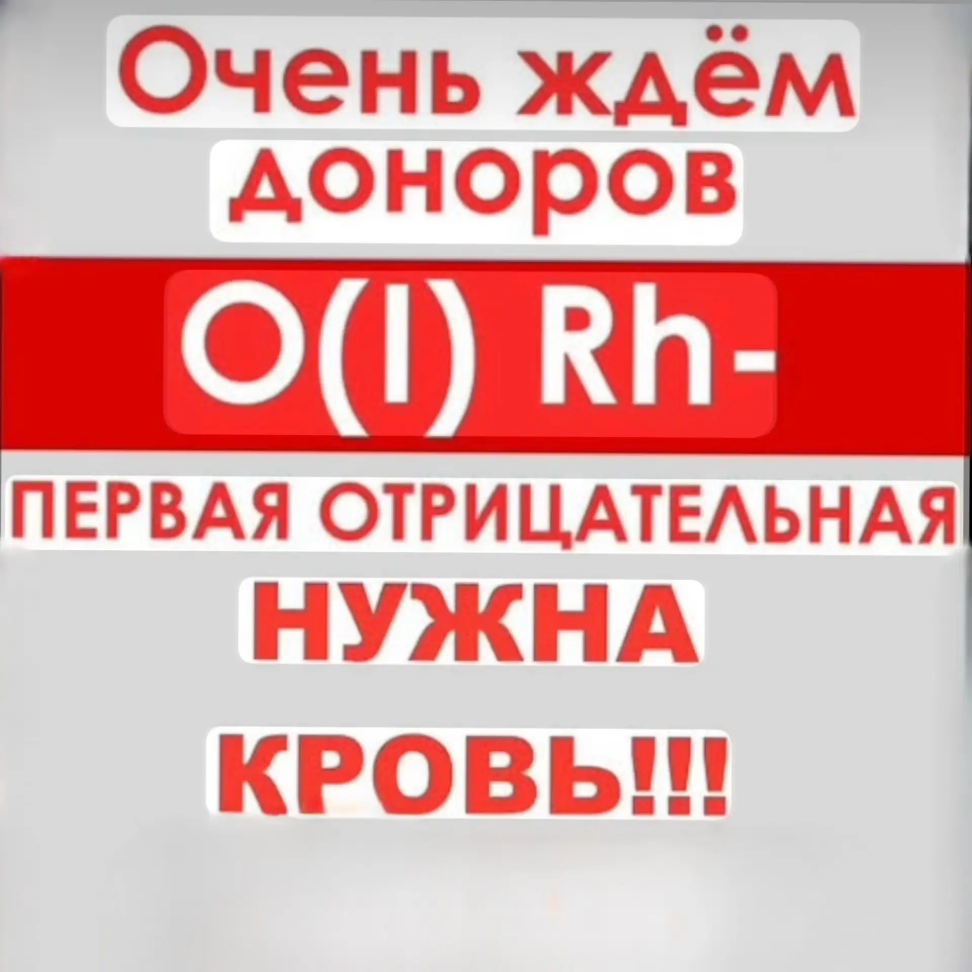 🚦Донорский светофор на 25.05.2026г! 🩸