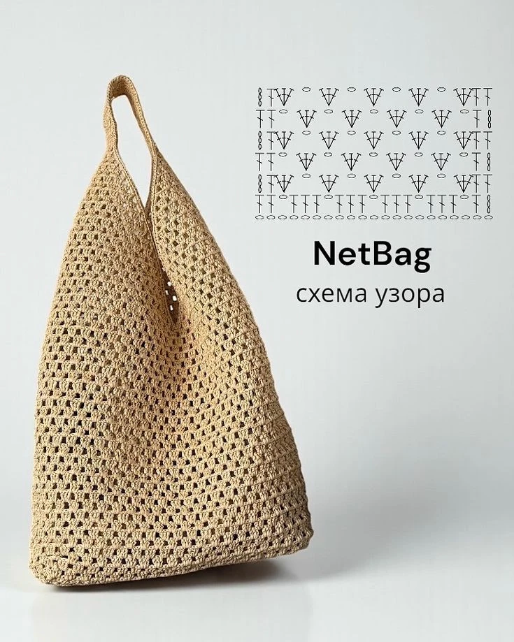 Вязаные стильные сумки. Пара схем.