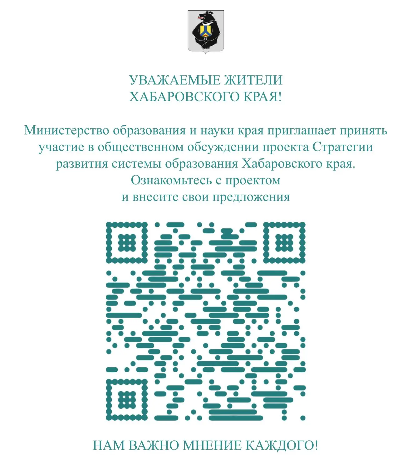 Дорогие родители! В Хабаровском крае стартовало общественное обсуждение перспектив разв...