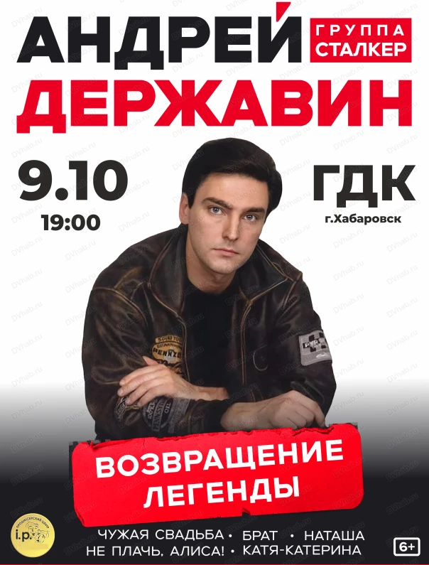 Андрей Державин. Концерт «Возвращение Легенды» 🎤