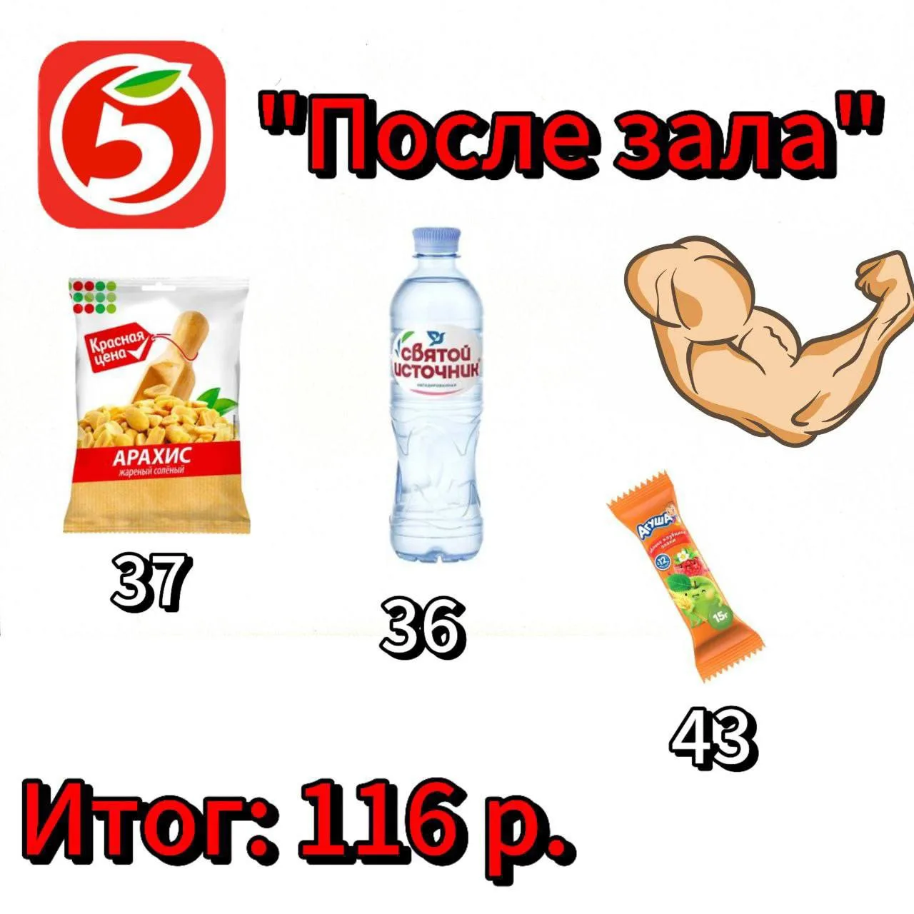 Сет после зала #до200₽