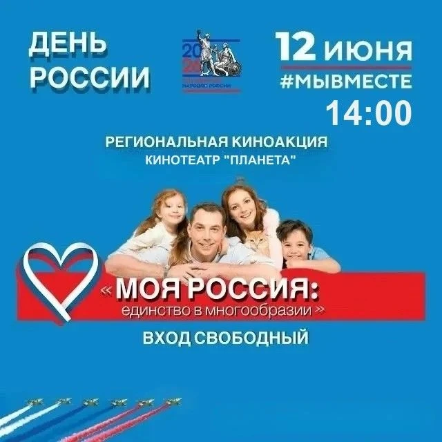 12 июня запланированы праздничные мероприятия, приуроченные ко Дню России.
Мы приглашаем всех жителе