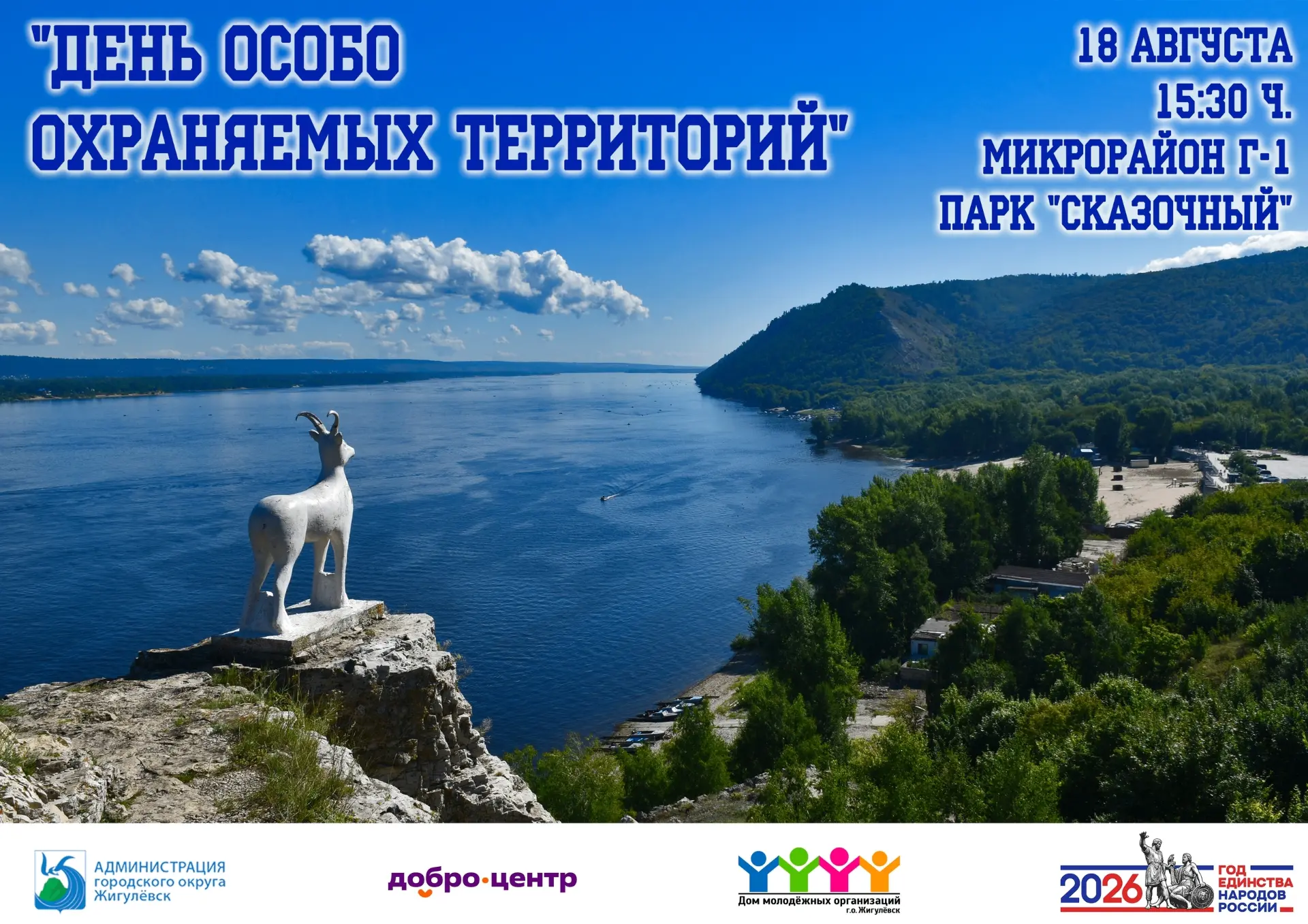 19 августа 1927 года была создана заповедная территория, на которой позже организовали ...