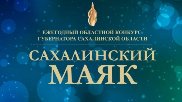🔥 НАШ ТРЕНЕР МОЖЕТ СТАТЬ «САХАЛИНСКИМ МАЯКОМ»!