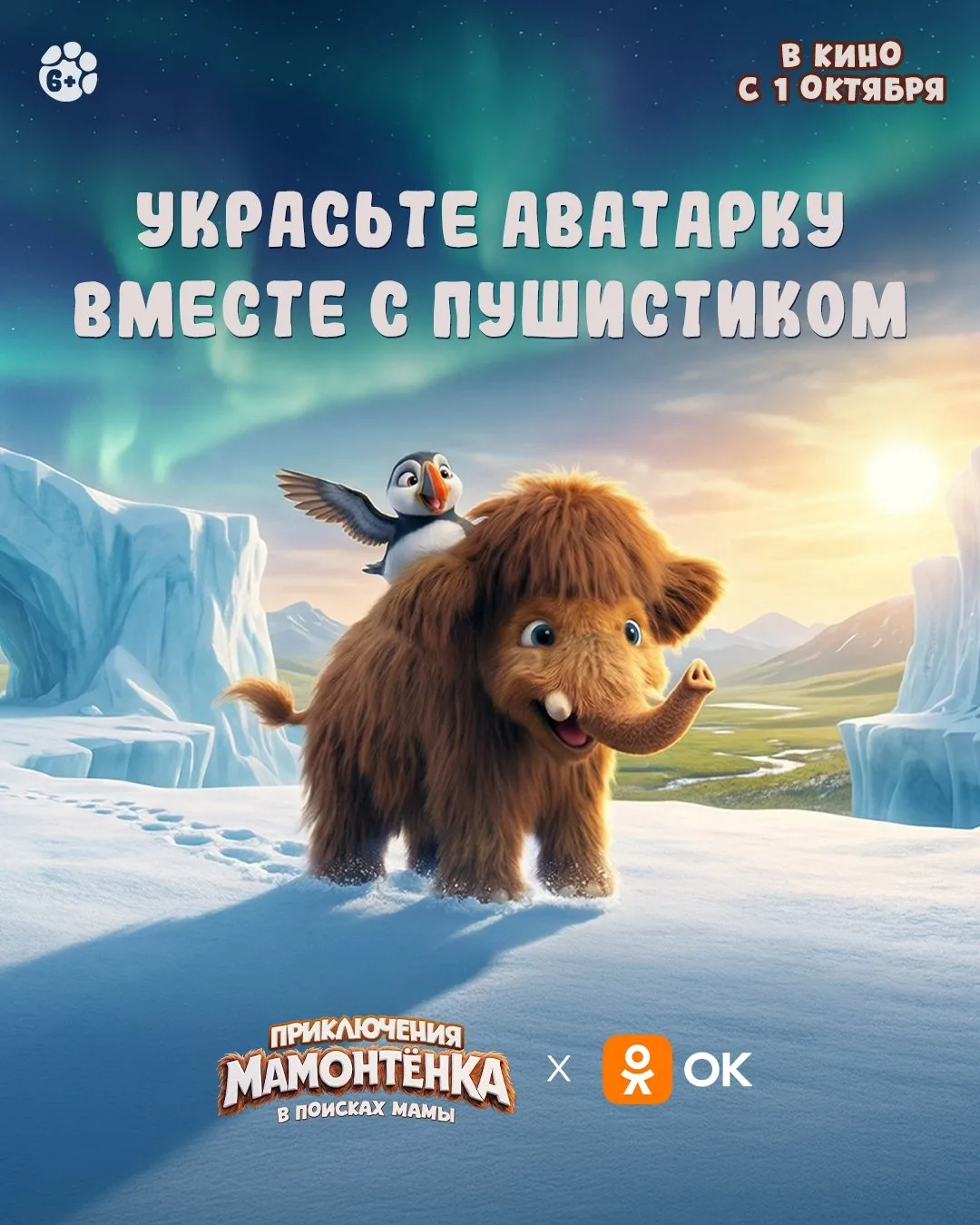 Когда хочется освежить профиль — зовите Пушистика и его друзей 🦣
