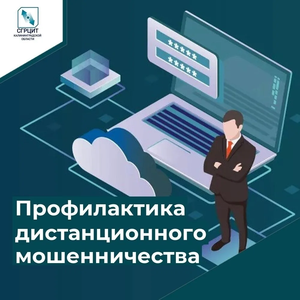 ‼Профилактика дистанционного мошенничества: что важно знать и как себя защитить. 
‼ДИСТАНЦИОННЫЕ МОШ