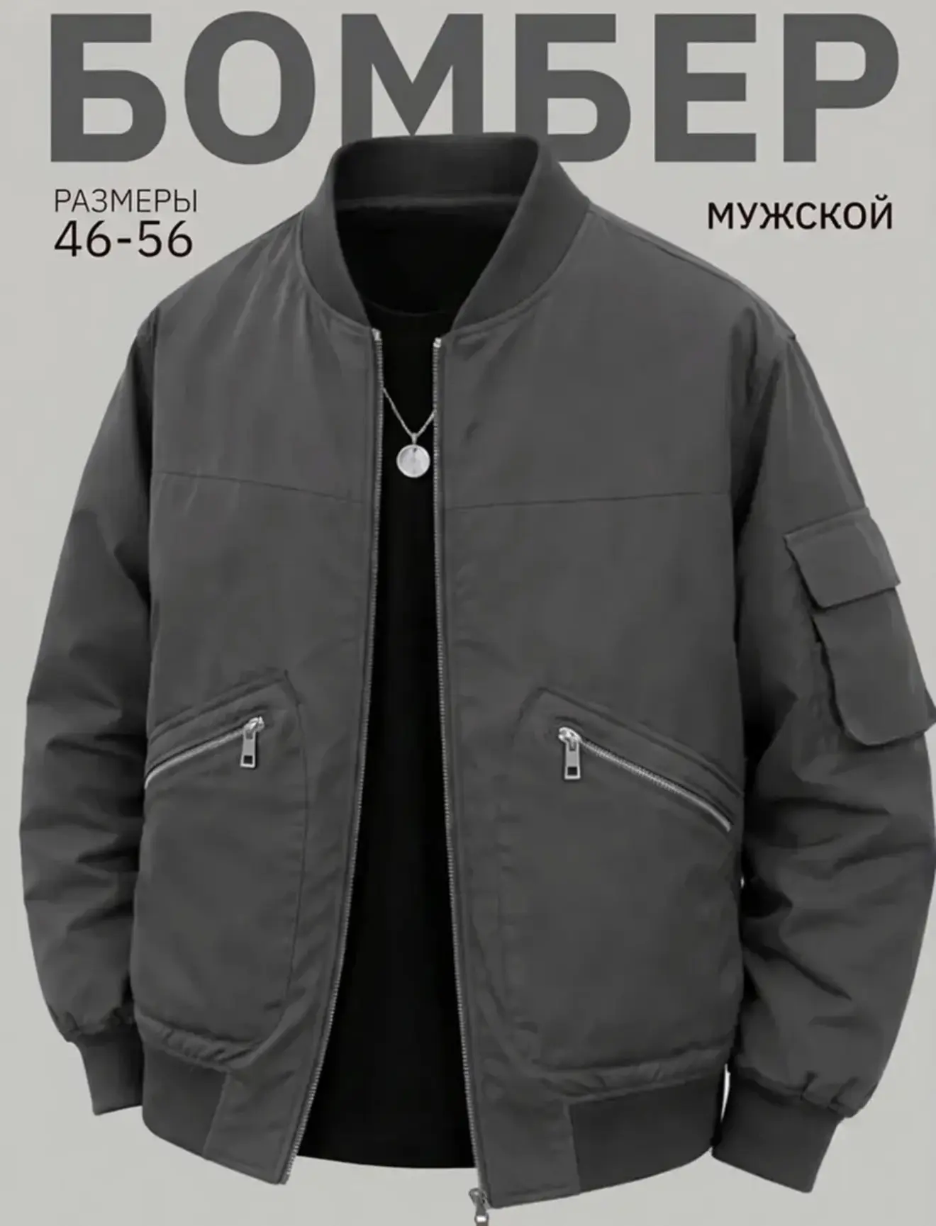 Я помню, вчера по моему, просили мужские куртки демисезонные.