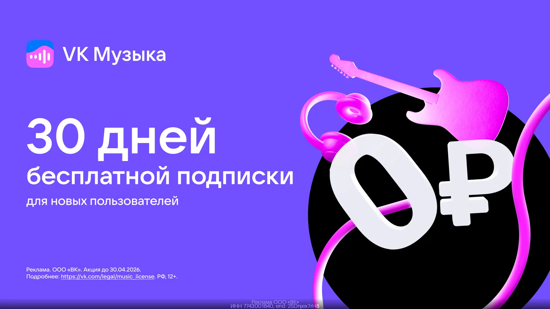 💙 VK Музыка —  месяц БЕСПЛАТНО!  1. Переходим по ссылке https://gtblg.ru/Mxyqf?erid=2SDnjex7rH8  2. 