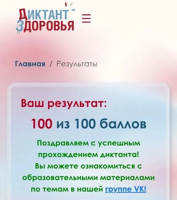 На днях наши учащиеся, родители и педколлектив с энтузиазмом приняли участие во всеросс...
