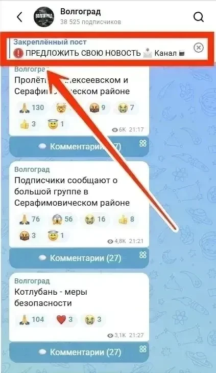 Админ Волгограда и Админы ПВО напоминают и очень Вас простят сообщать нам 👇