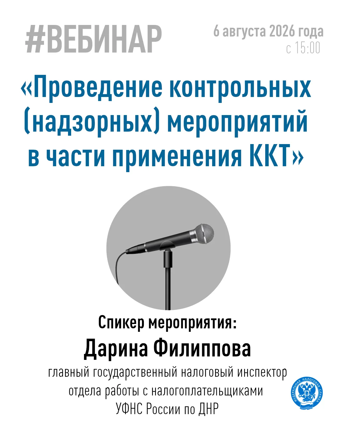 Хотите узнать, как налоговая служба осуществляет контроль за применением ККТ и как избе...