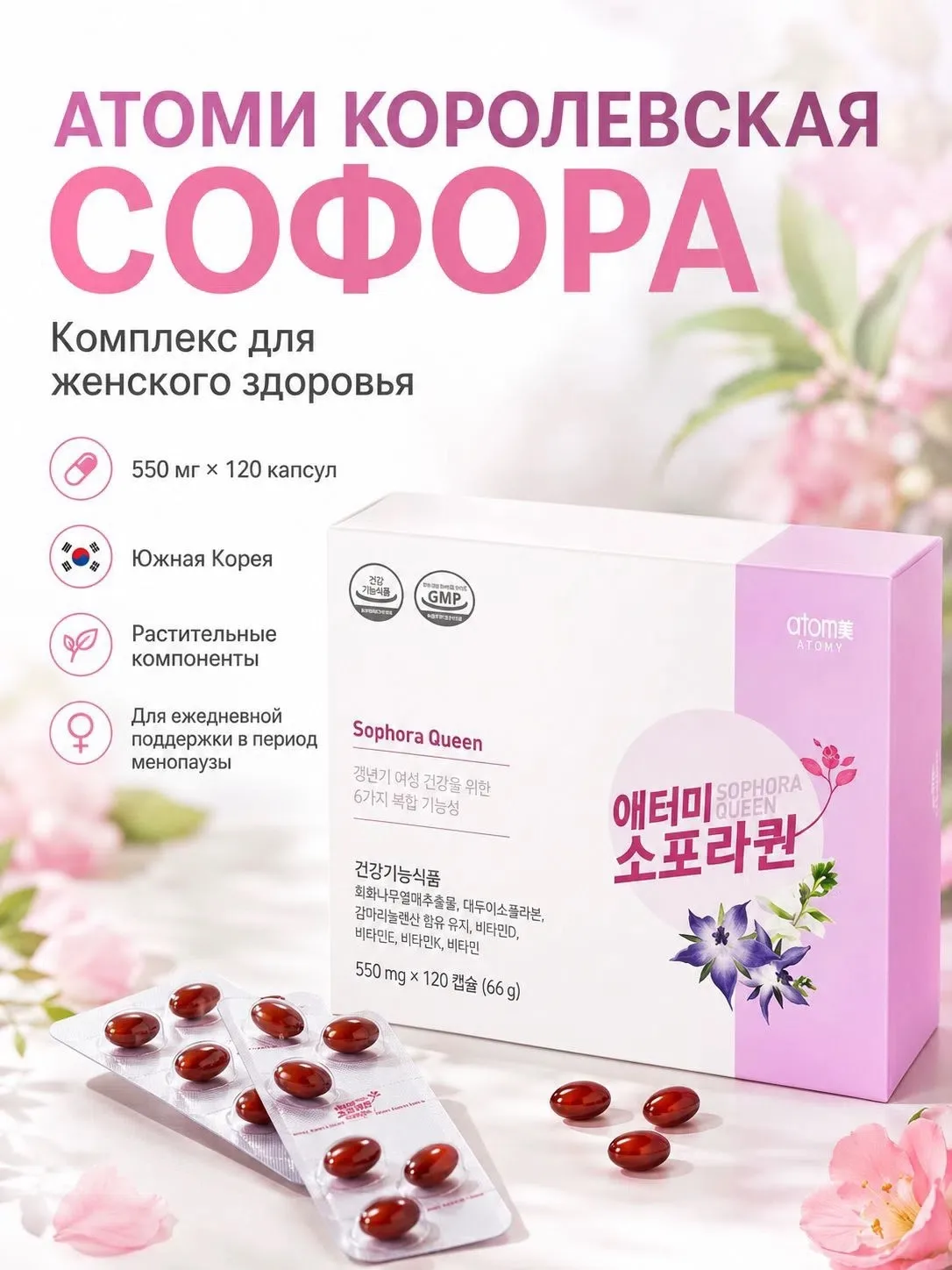 СОФОРА 120 капсул
