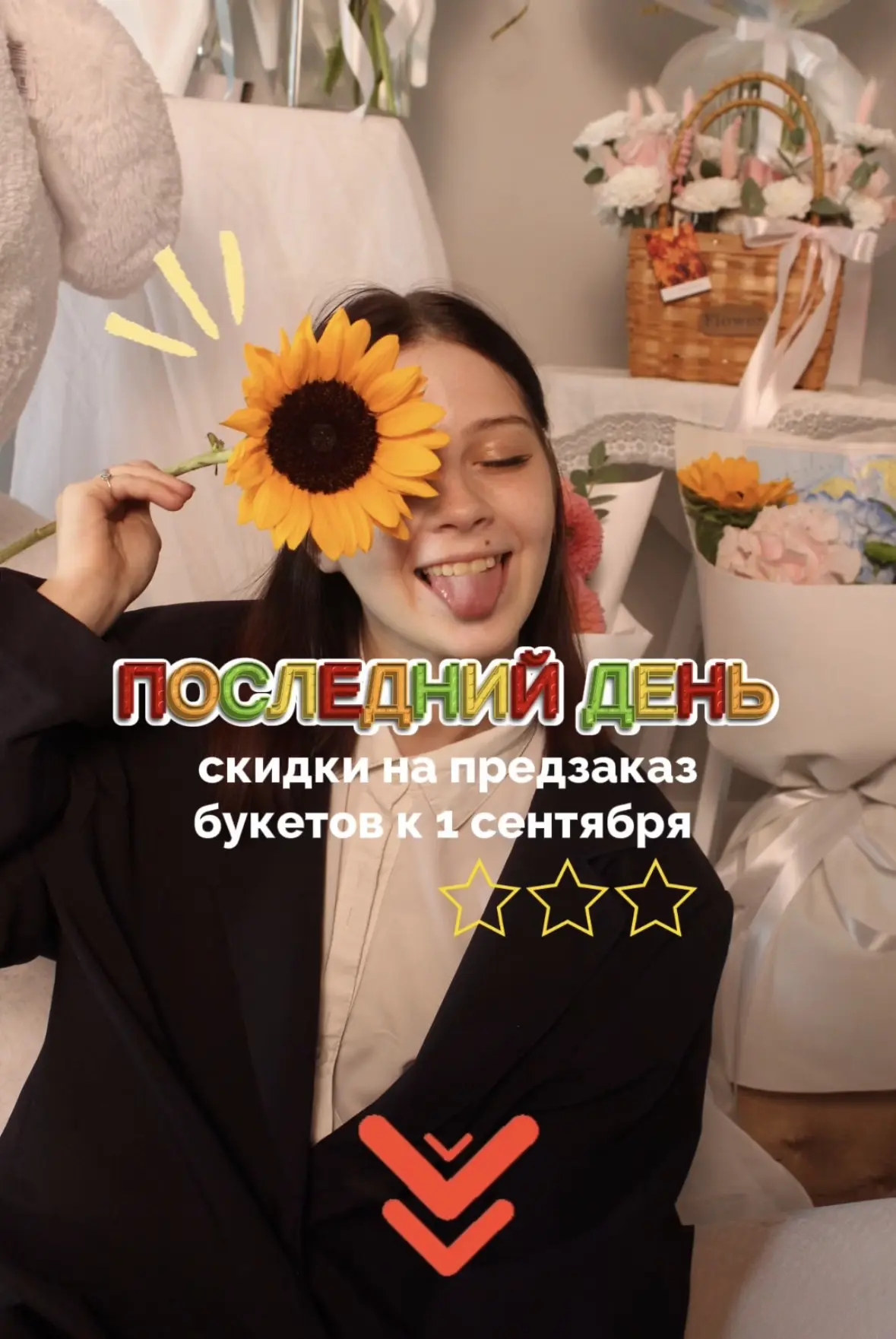 ЗАКАЗАТЬ БУКЕТ СО СКИДКОЙ
