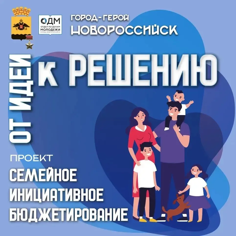 🌟 Семейное инициативное бюджетирование: итоги 2026 года и планы на будущее.