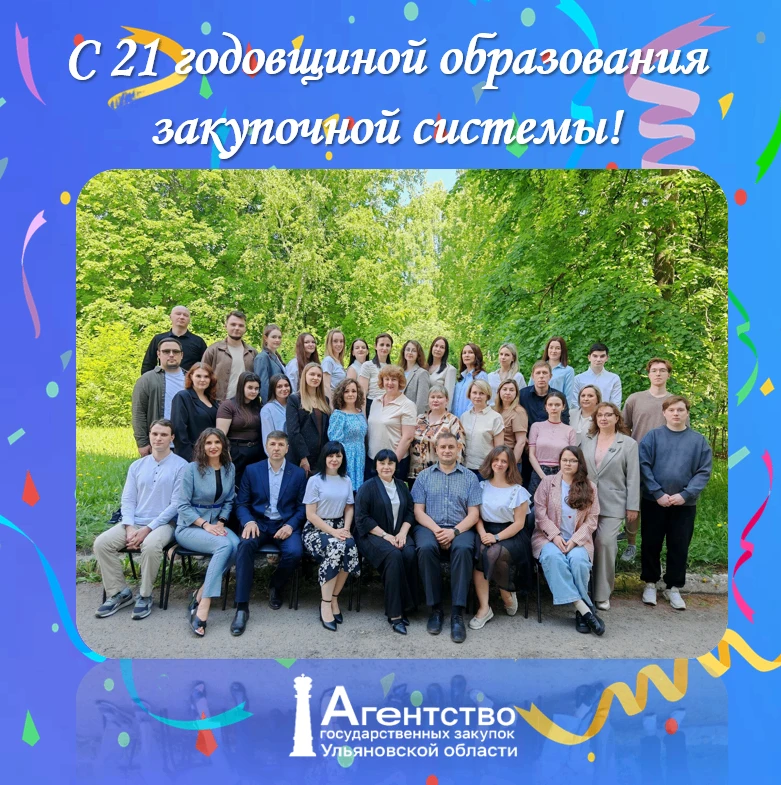 🎉С 21‑й годовщиной, наша дружная команда!