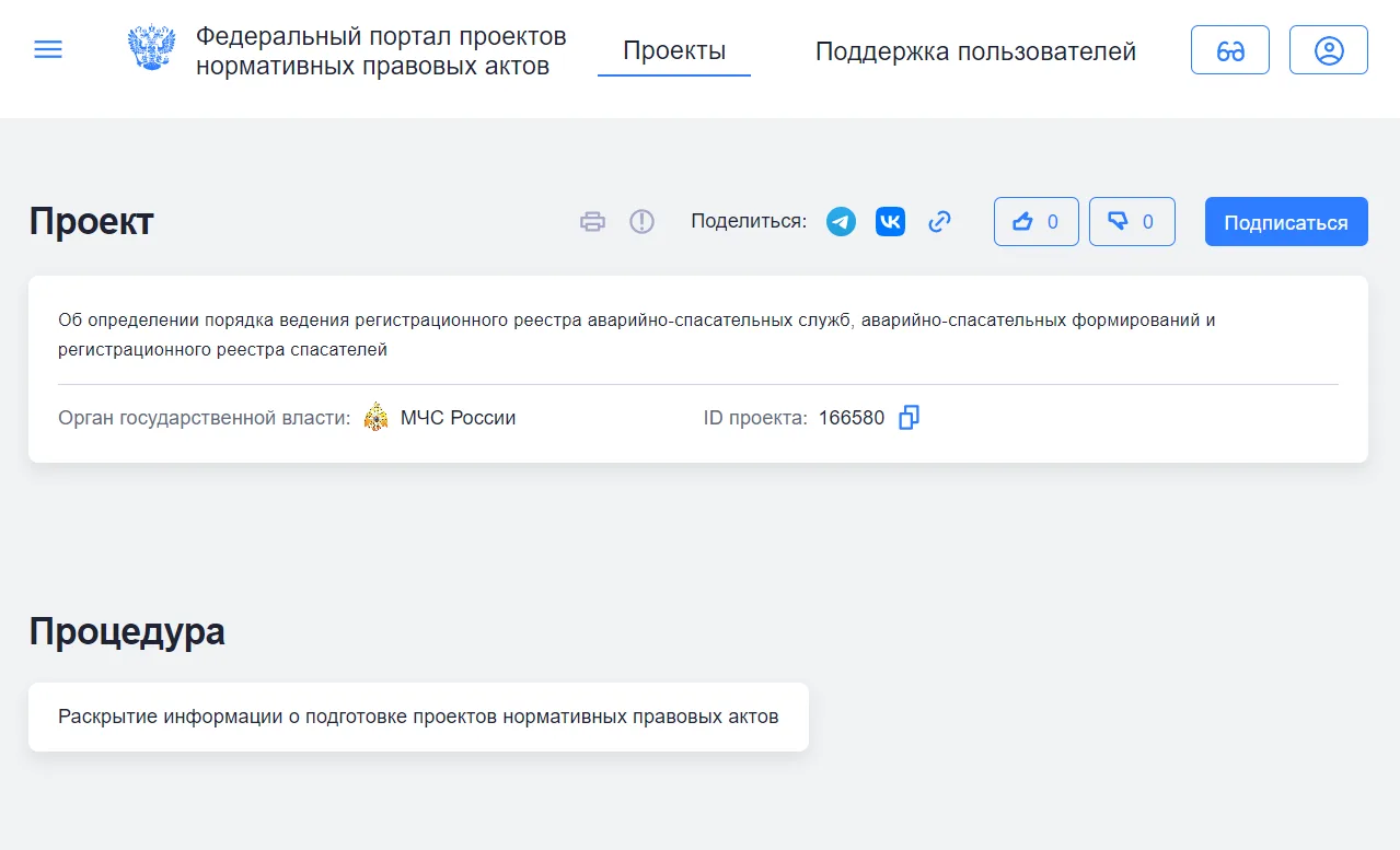 МЧС ПРЕДЛОЖИЛО ПОРЯДОК ВЕДЕНИЯ РЕСТРОВ АСС И АСФ