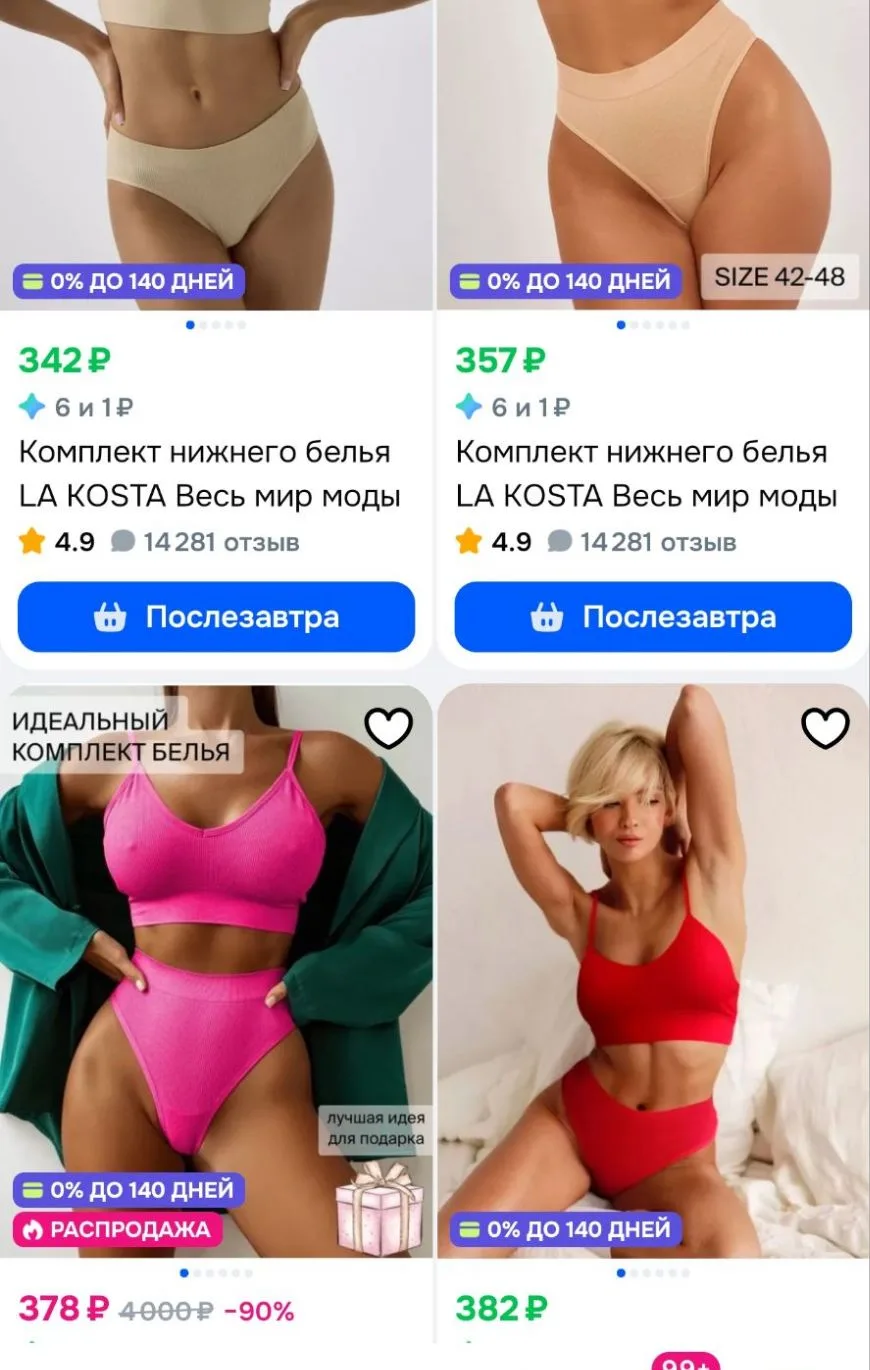 Смотри, что есть на Ozon
