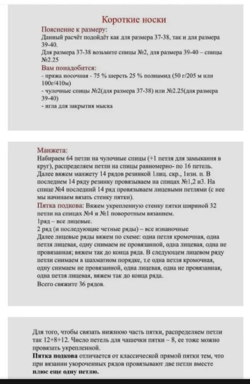 Укороченные носки  🧶 Вязание на каждый день