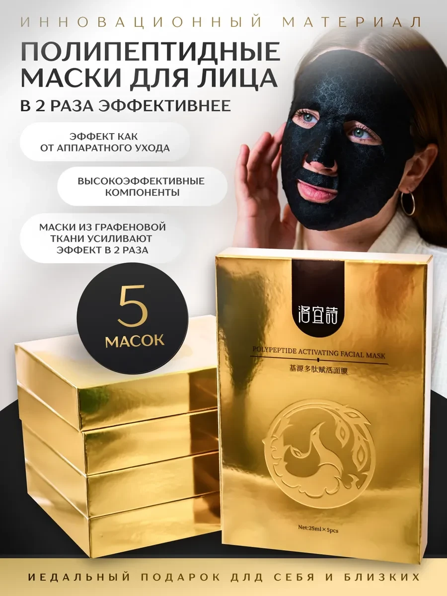 ⚡️ Маска для лица тканевая набор, LOYYEES
