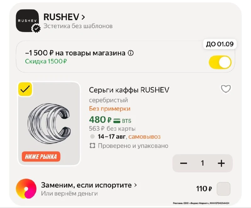 Каффы RUSHEV