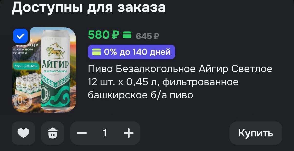 📦 Пиво Безалкогольное Айгир Светлое 12 шт. х 0,45 л