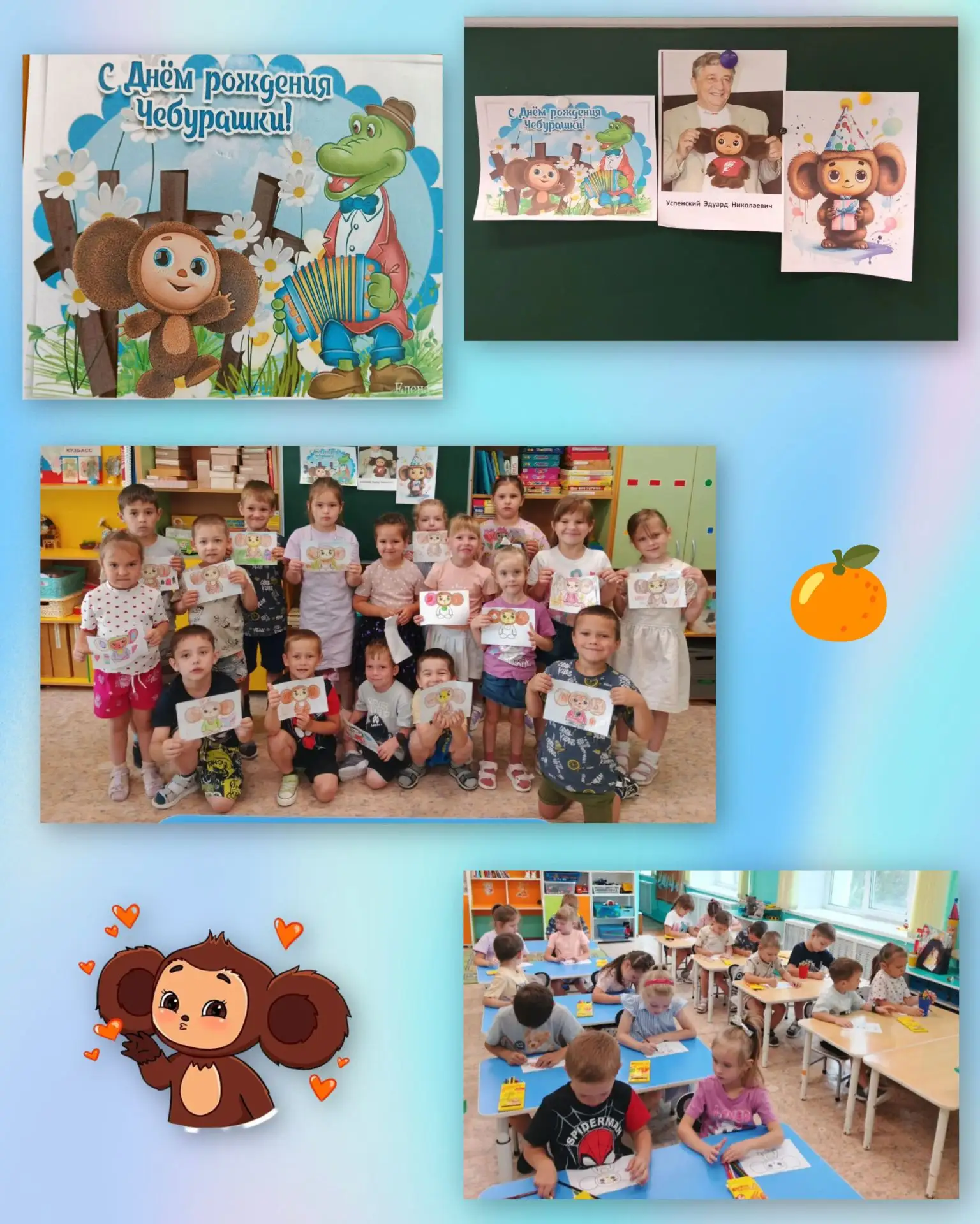 20 августа День рождения любимого героя, Чебурашки 🎉 Ребята познакомились с автором по...