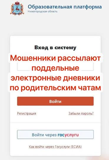 📚 Мошенники начали подделывать электронные дневники школьников