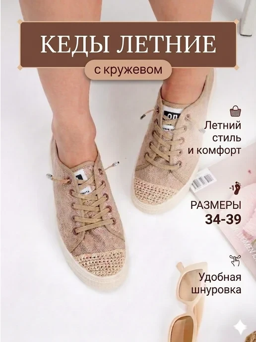 🛒 Слипоны летние текстильные эспадрильи с кружевом и шнурками
💰 Цена: 1759₽ | 💎  За отзыв: 900
🏆