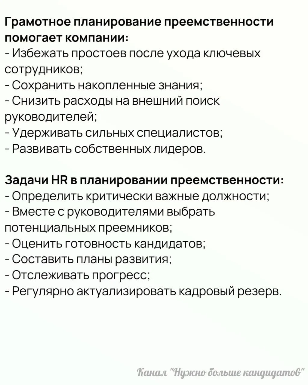 🔥 Планирование преемственности: как подготовить замену ключевым сотрудникам