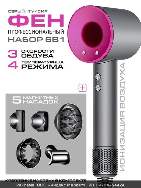 💇Фен Стайлер 6 в1 для волос 1600 Вт, 4 температуры (28-100°C) + 3 скорости, 5 насадок,...