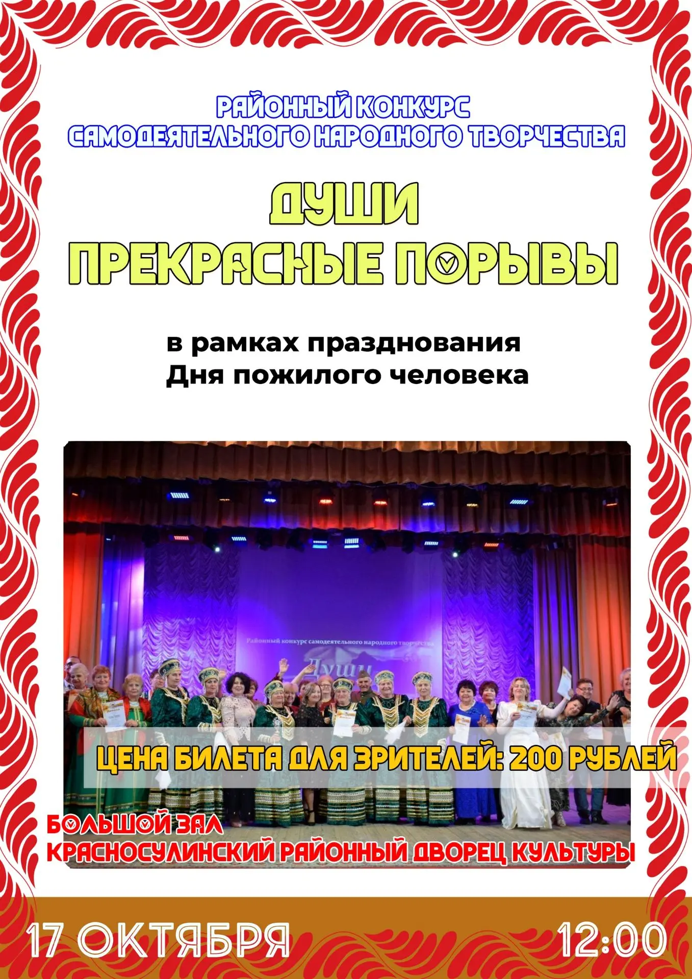 Приглашаем принять участие в Районном конкурсе самодеятельного народного творчества «Ду...