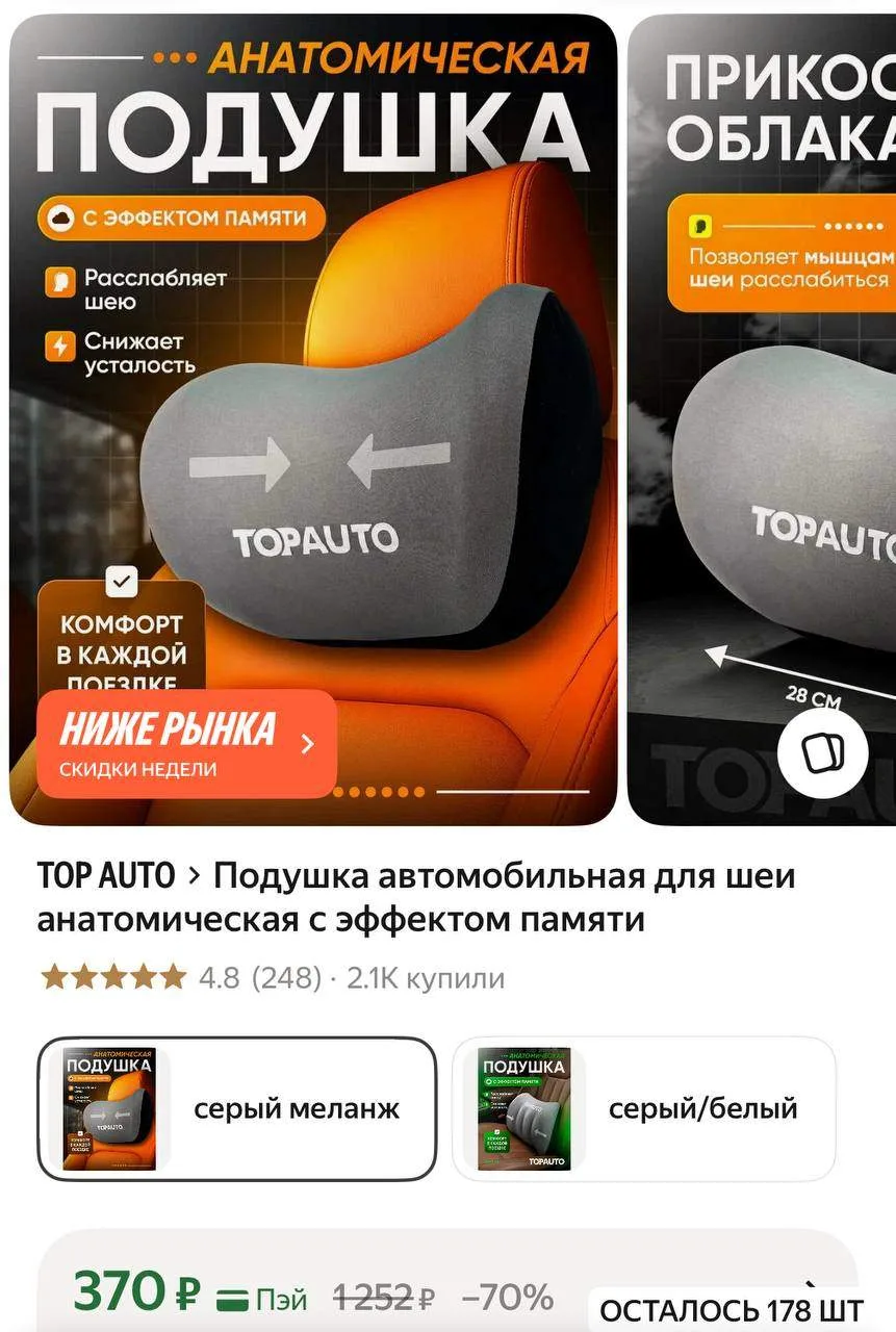 Автолюбители на Я.Маркете подушки для шеи!

Подушка автомобильная для шеи на выбор от 370р